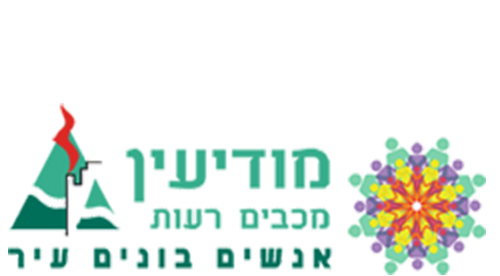 Modiin Maccabim Reut Local Authority