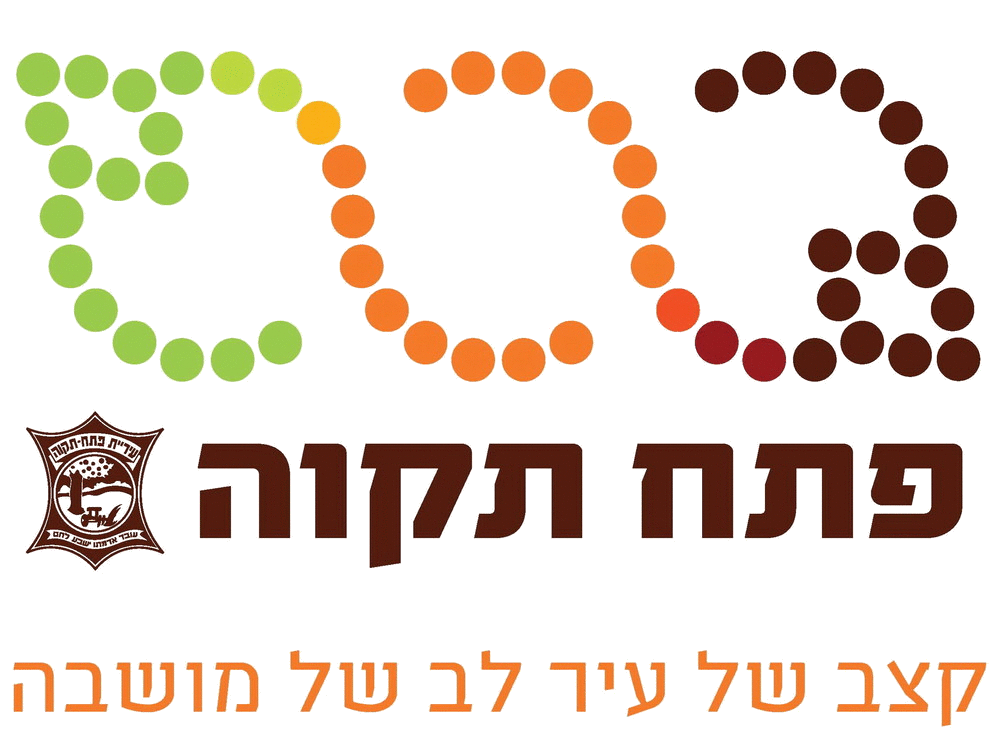 Petah Tikva Local Authority